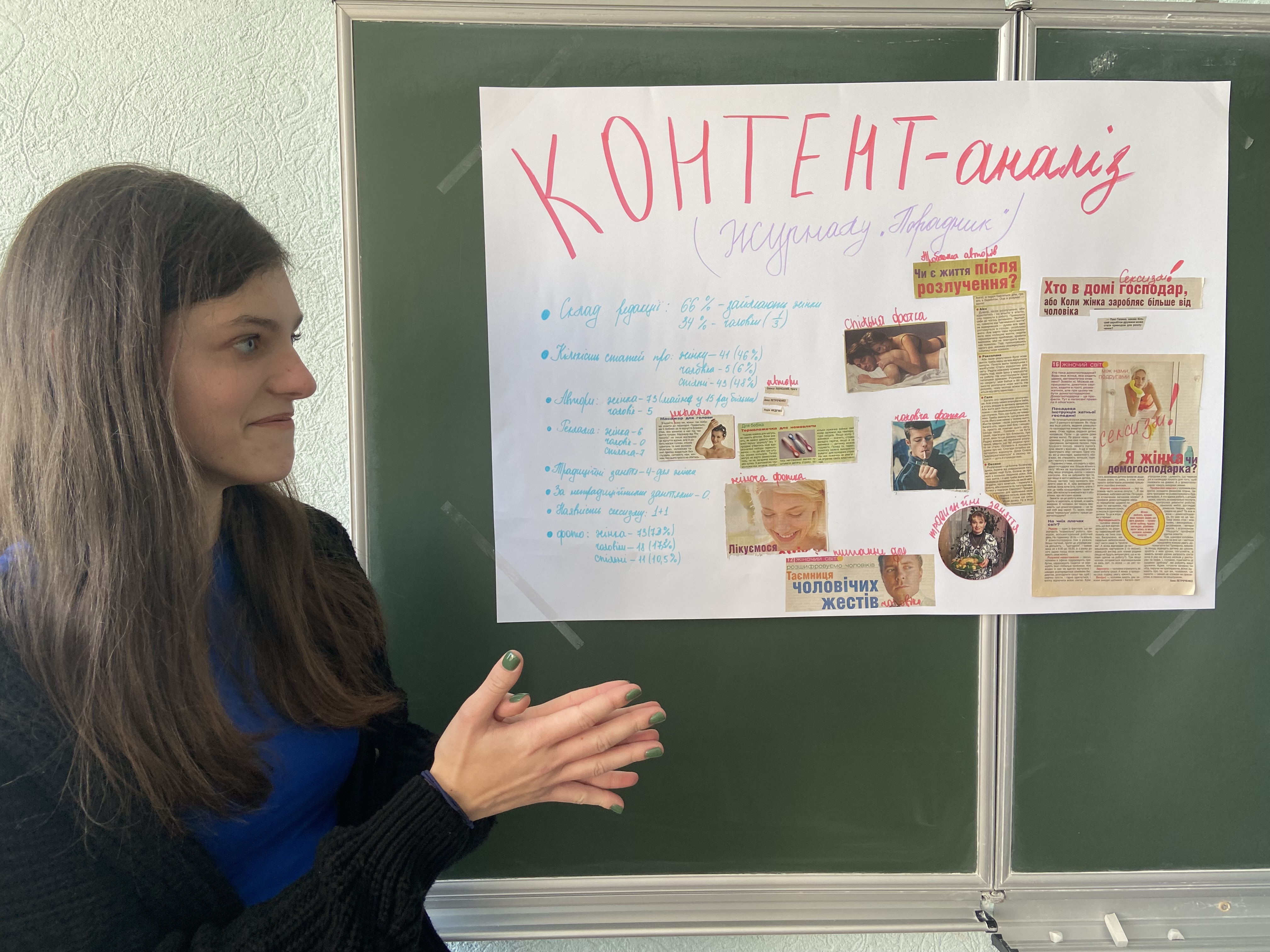 Контент-аналіз журналу _Порадник Контент-аналіз журналу _Порадник